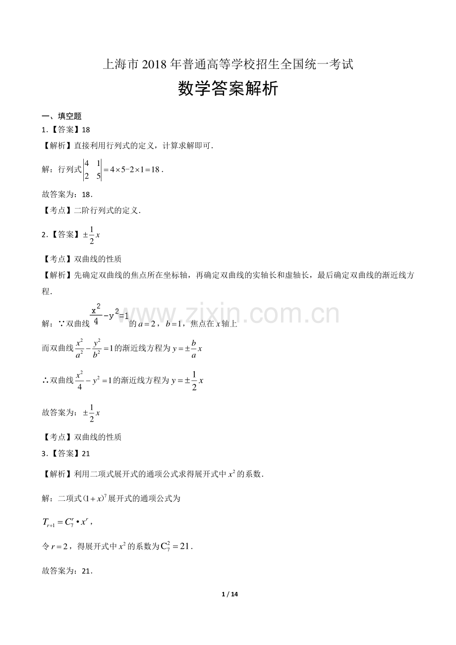 2018学年高考文科数学年北京卷.pdf_第1页