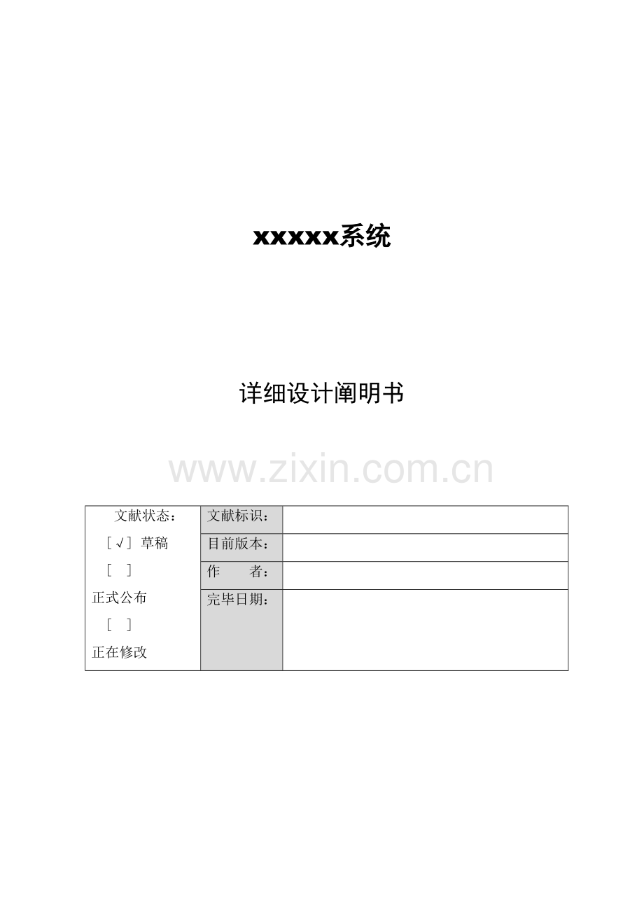 软件系统详细设计说明书.docx_第2页