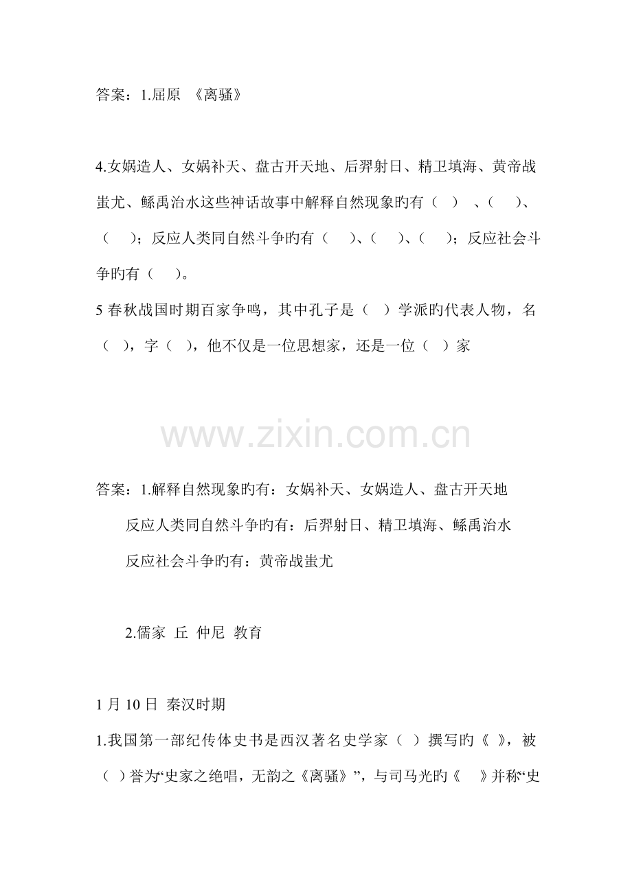 2023年小升初语文文学常识练习题.doc_第2页