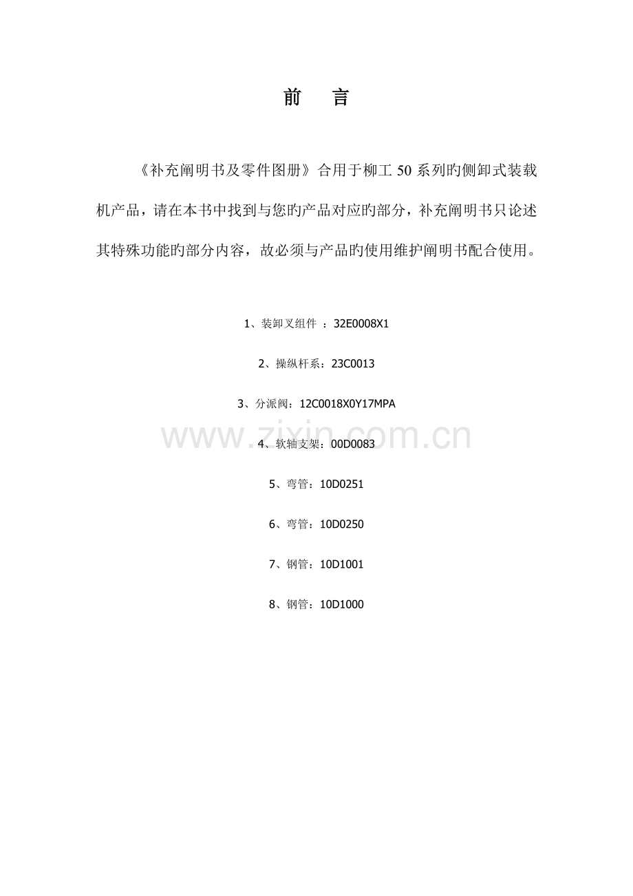 侧卸装载机资料.doc_第2页