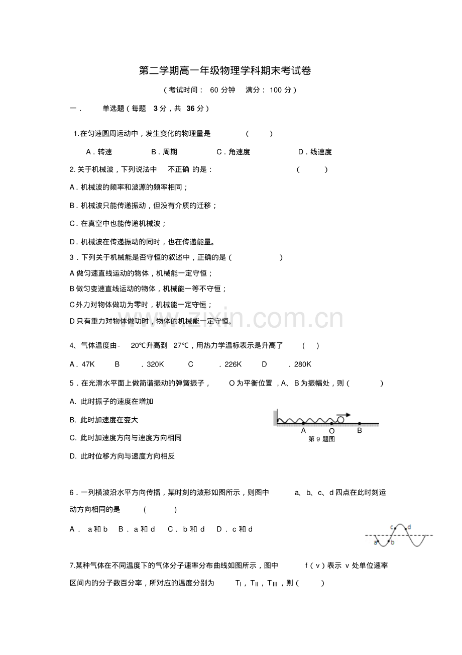 高一下学期期末考试物理试题Word版含答案(第十四套).pdf_第1页
