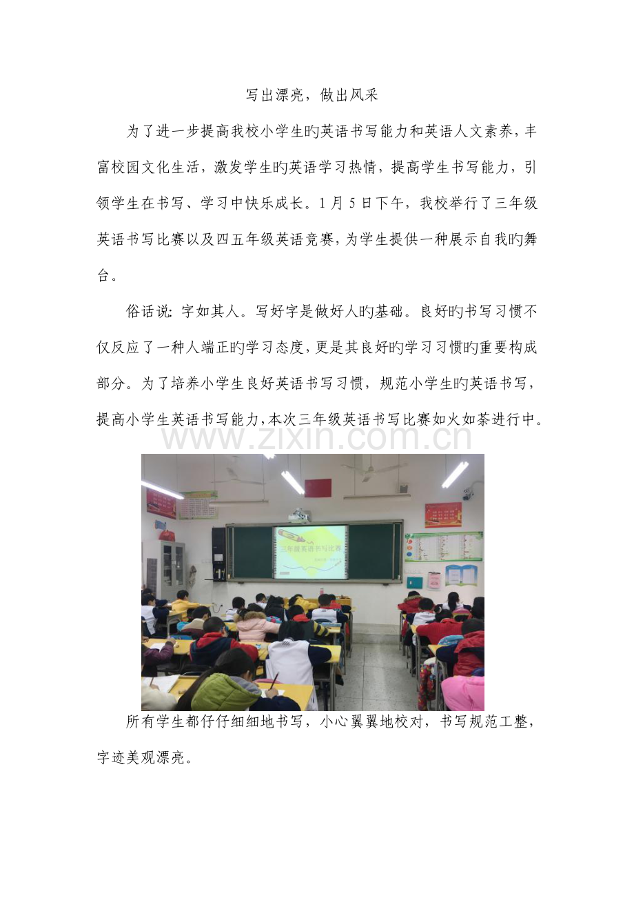 2023年小学中高年级英语学科竞赛报道.doc_第1页