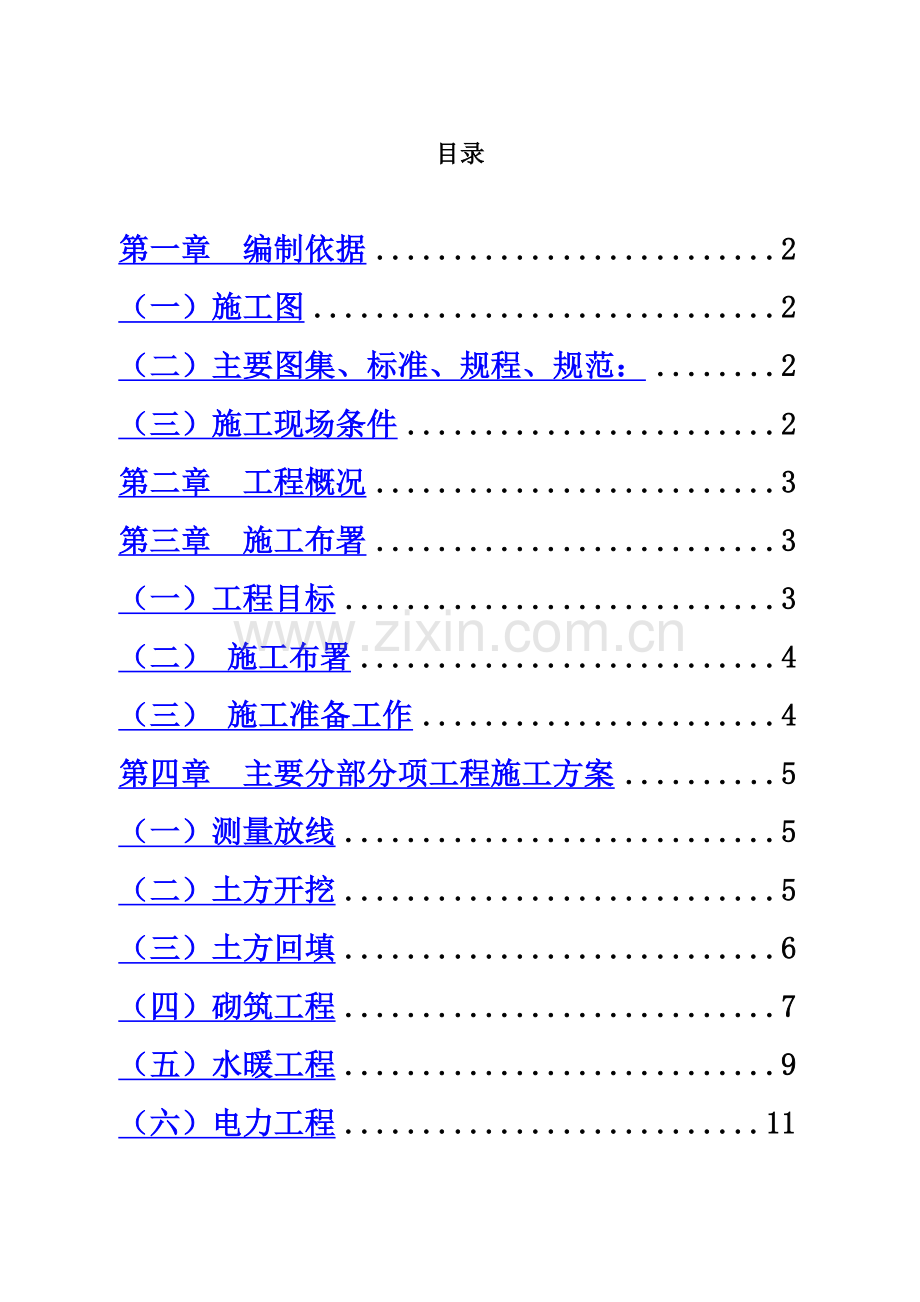 室外管网工程施工设计方案.doc_第2页