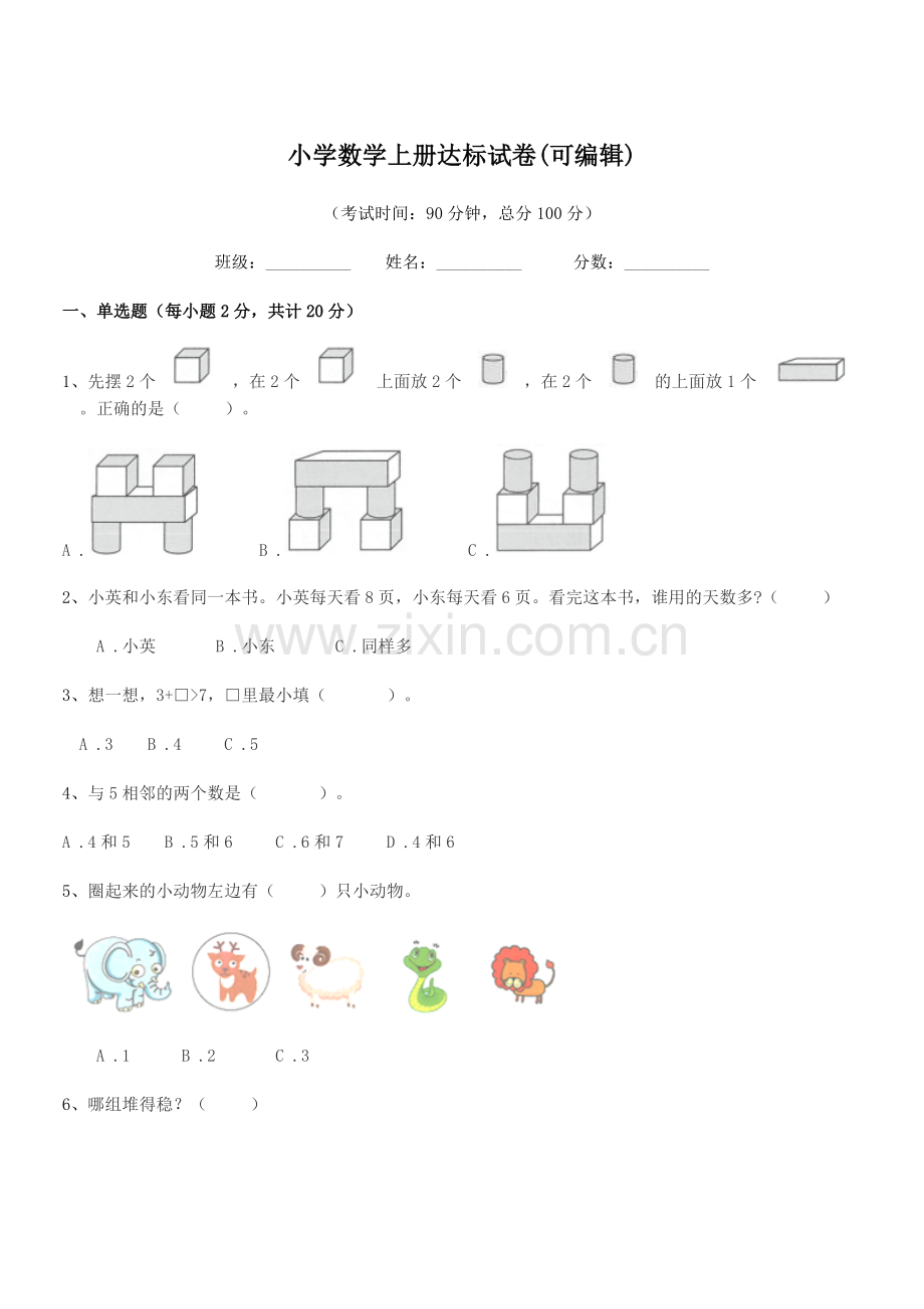 2022-2022年度上半学期(一年级)小学数学上册达标试卷(可编辑).docx_第1页