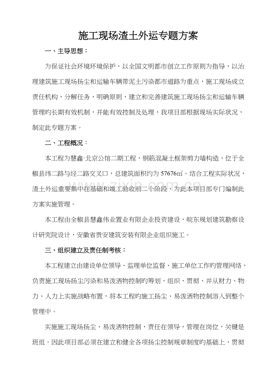 建筑垃圾外运施工设计方案.doc_第1页