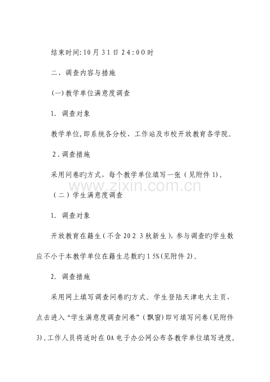 2023年电大满意度调查表.doc_第2页