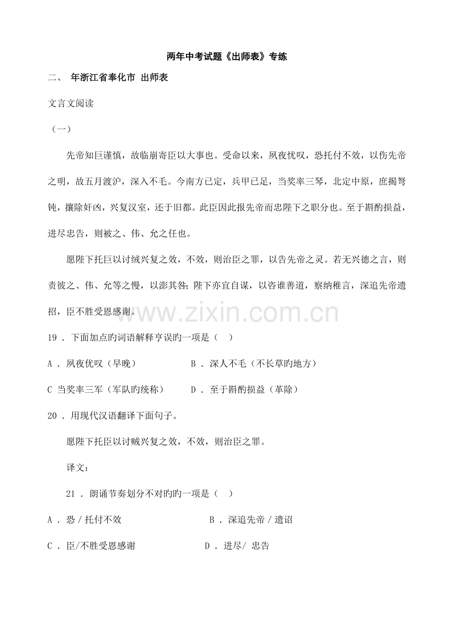 2023年出师表中考真题目.doc_第1页