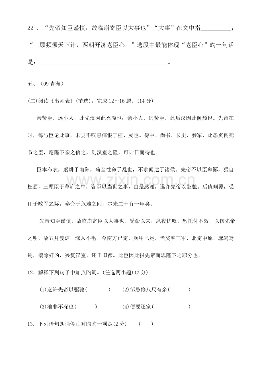 2023年出师表中考真题目.doc_第2页