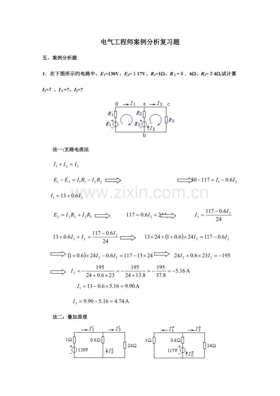 2023年电气中级职称考试复习资料分析.doc_第1页