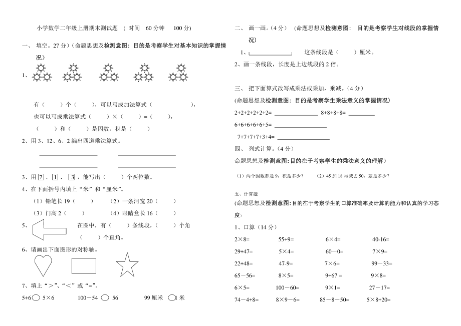 小学数学二年级上册期末测试题.pdf_第1页