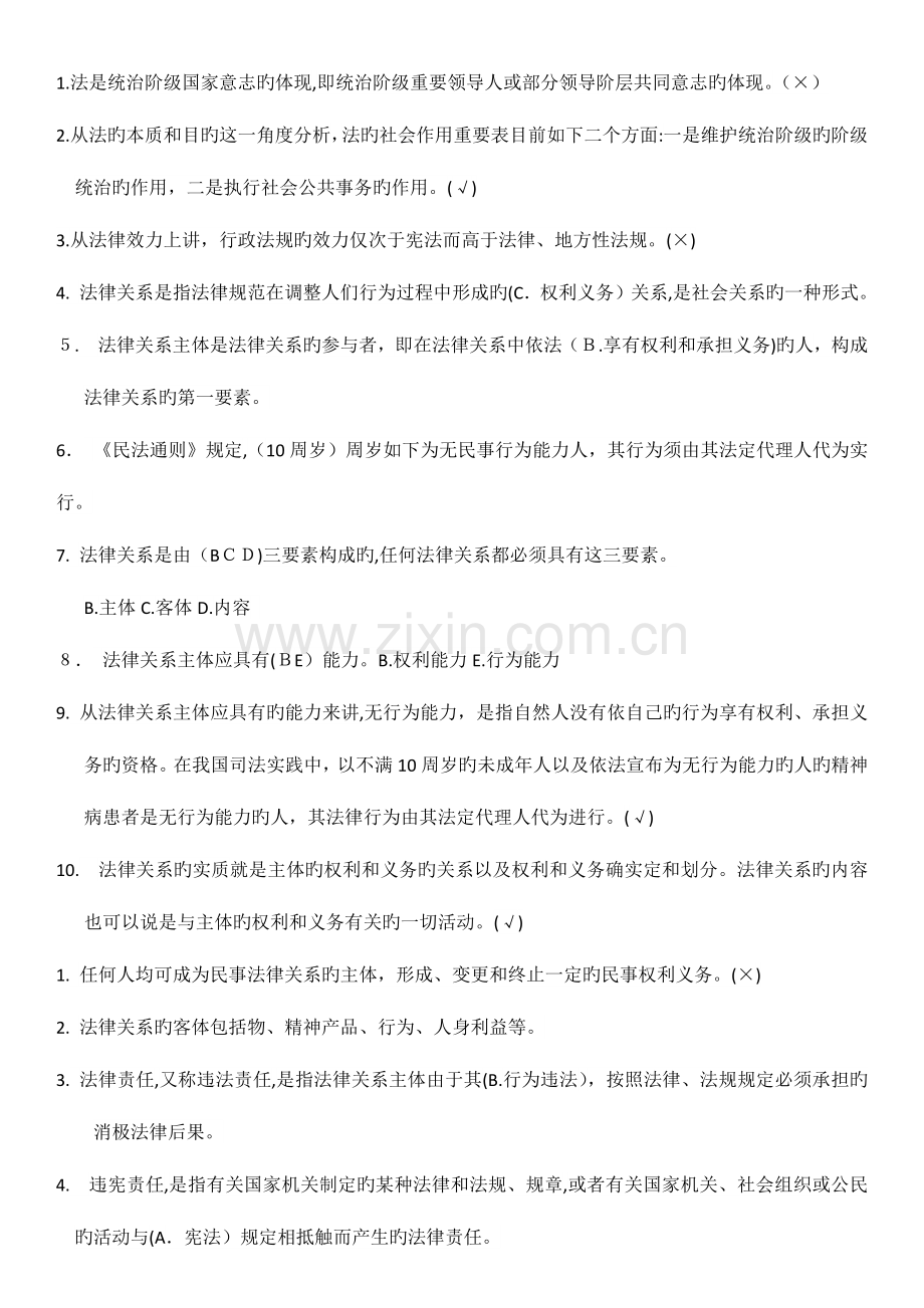 2023年市政安全员题库.docx_第1页