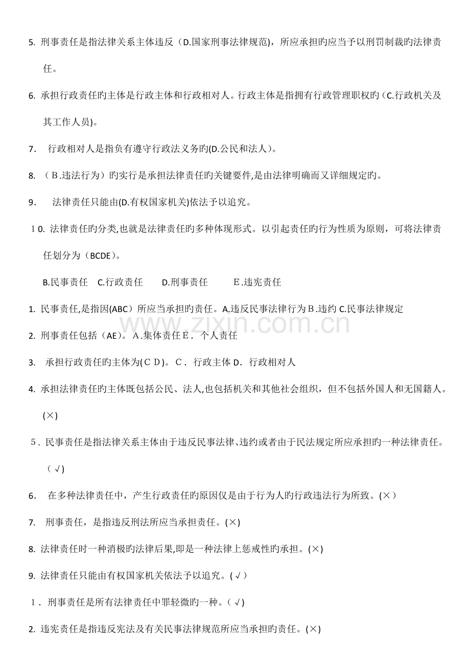2023年市政安全员题库.docx_第2页
