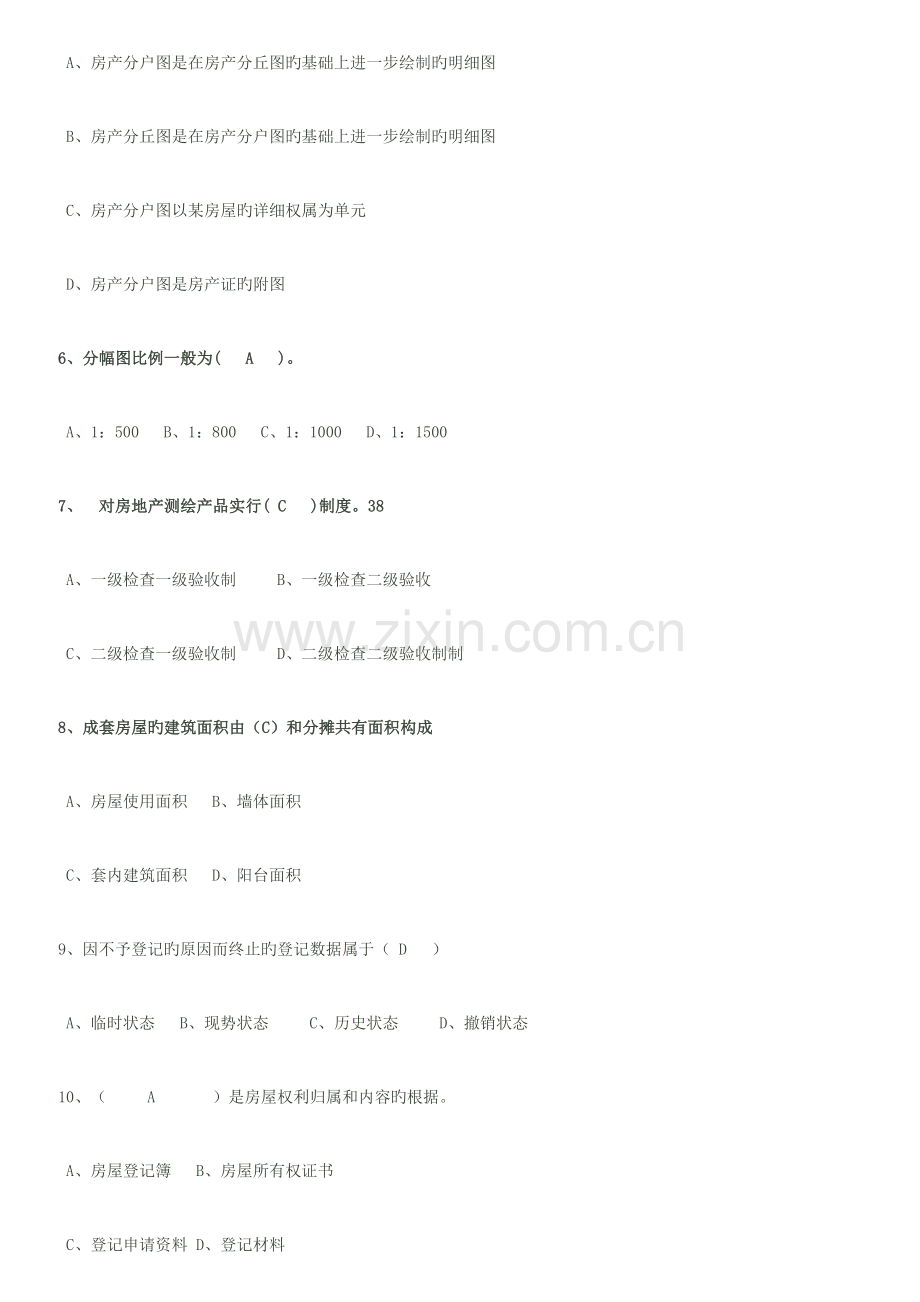 2023年房屋登记官考试全题库.doc_第2页