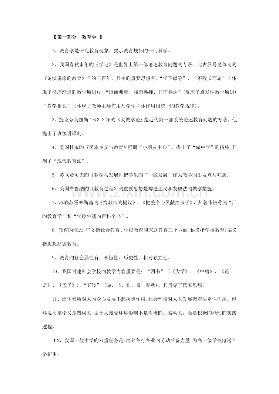 2023年教师招聘基础知识口诀.doc_第1页