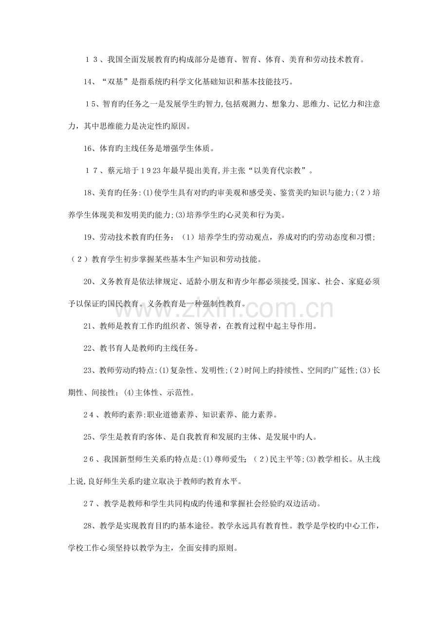 2023年教师招聘基础知识口诀.doc_第2页