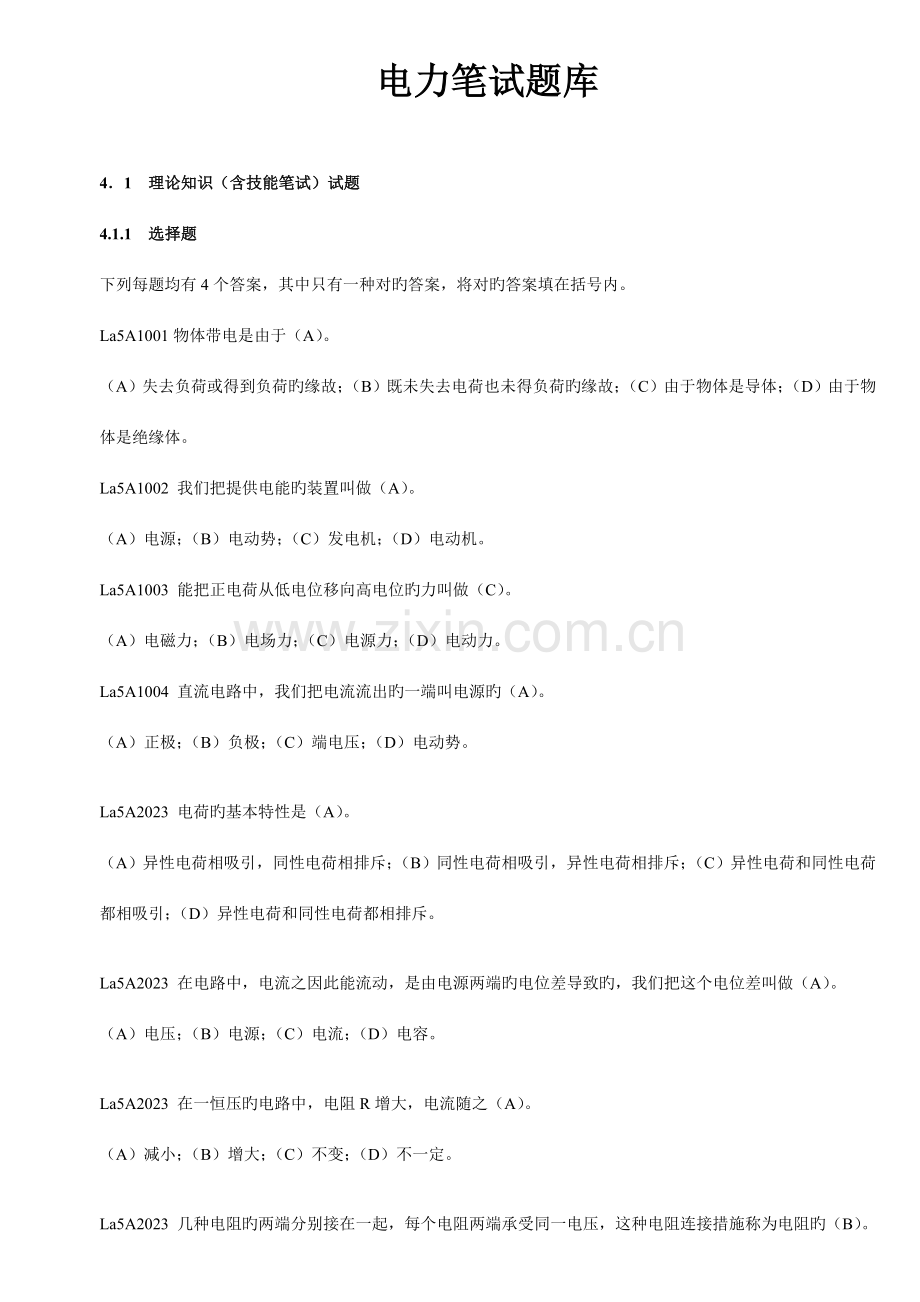 2023年南方电网笔试.doc_第1页