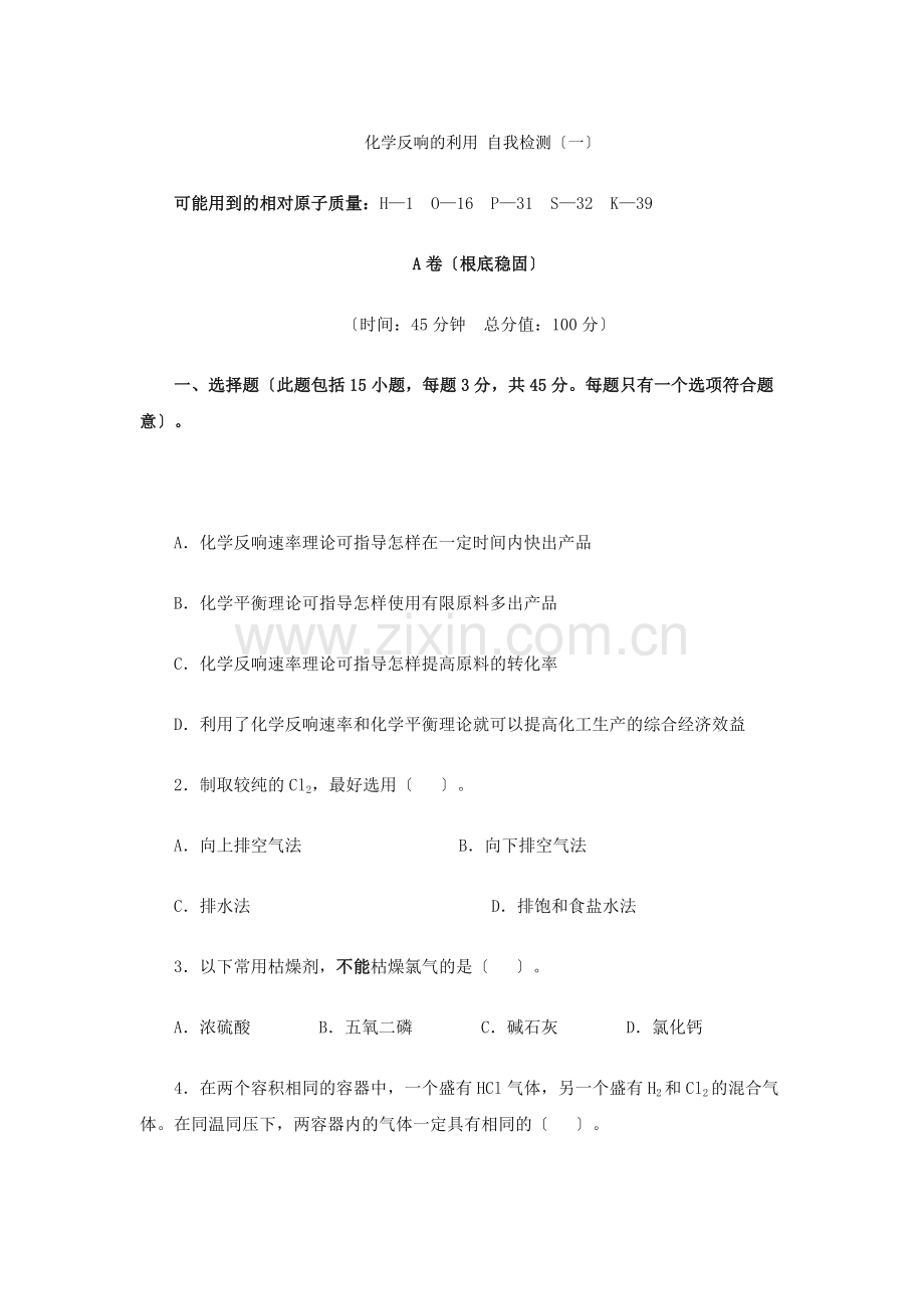 《化学反应的利用》同步练习4(鲁科版必修2).docx_第1页
