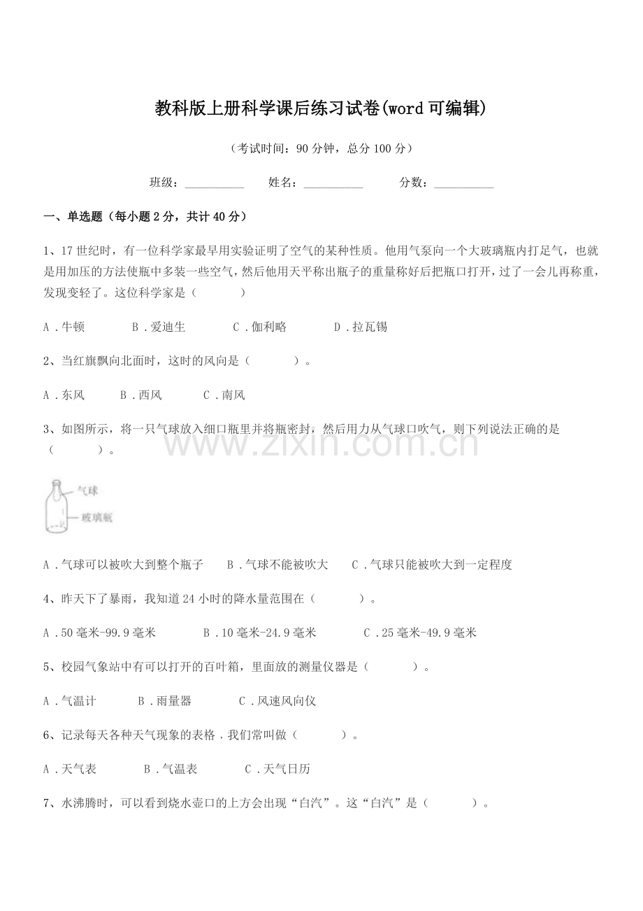 2022-2022学年浙教版(三年级)教科版上册科学课后练习试卷.docx_第1页