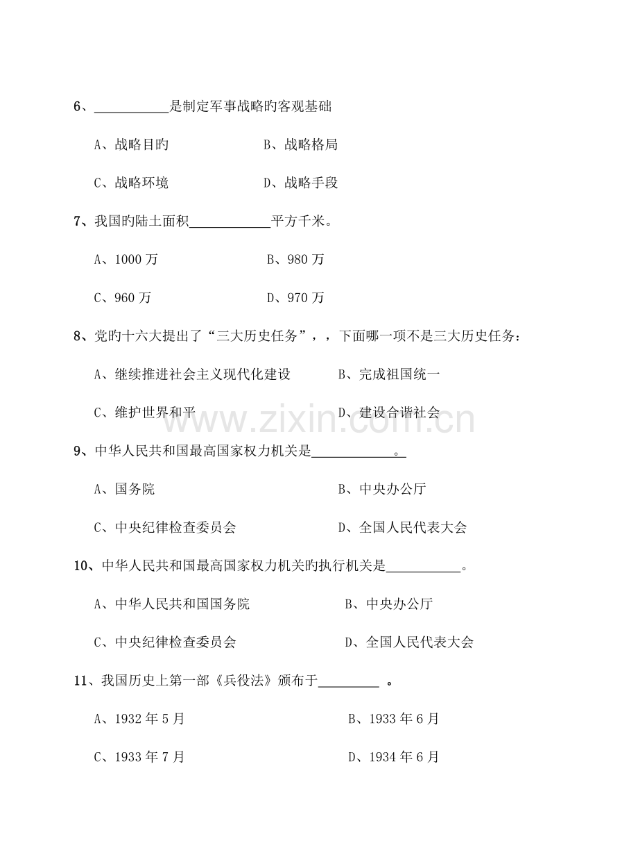 2023年盱眙县国防知识竞赛试题.doc_第2页