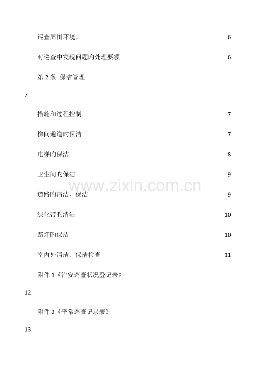 物业巡查制度.docx_第2页