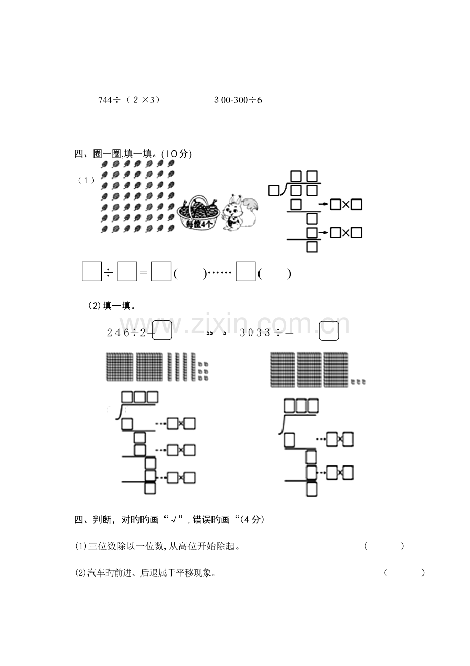 2023年新北师大版三年级下册数学单元检测题全册.doc_第2页