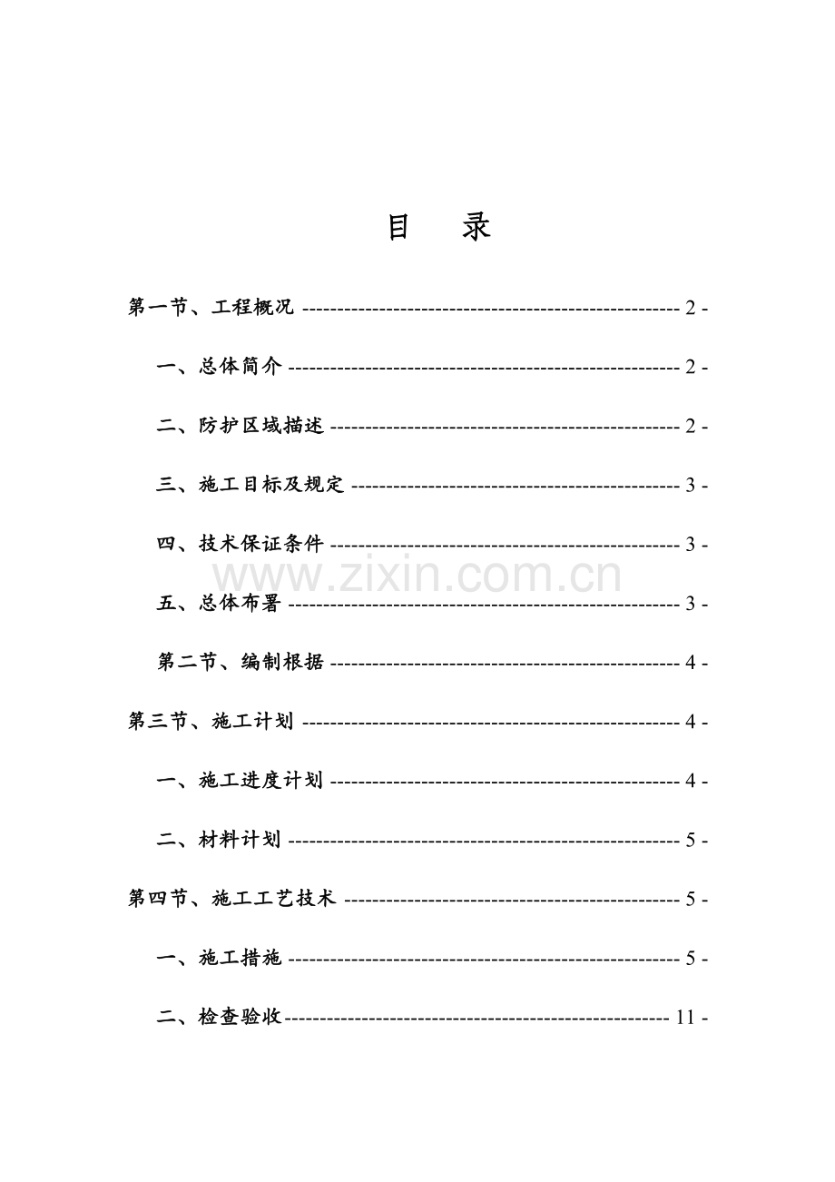 外电及临街防护售楼部防护方案.doc_第2页