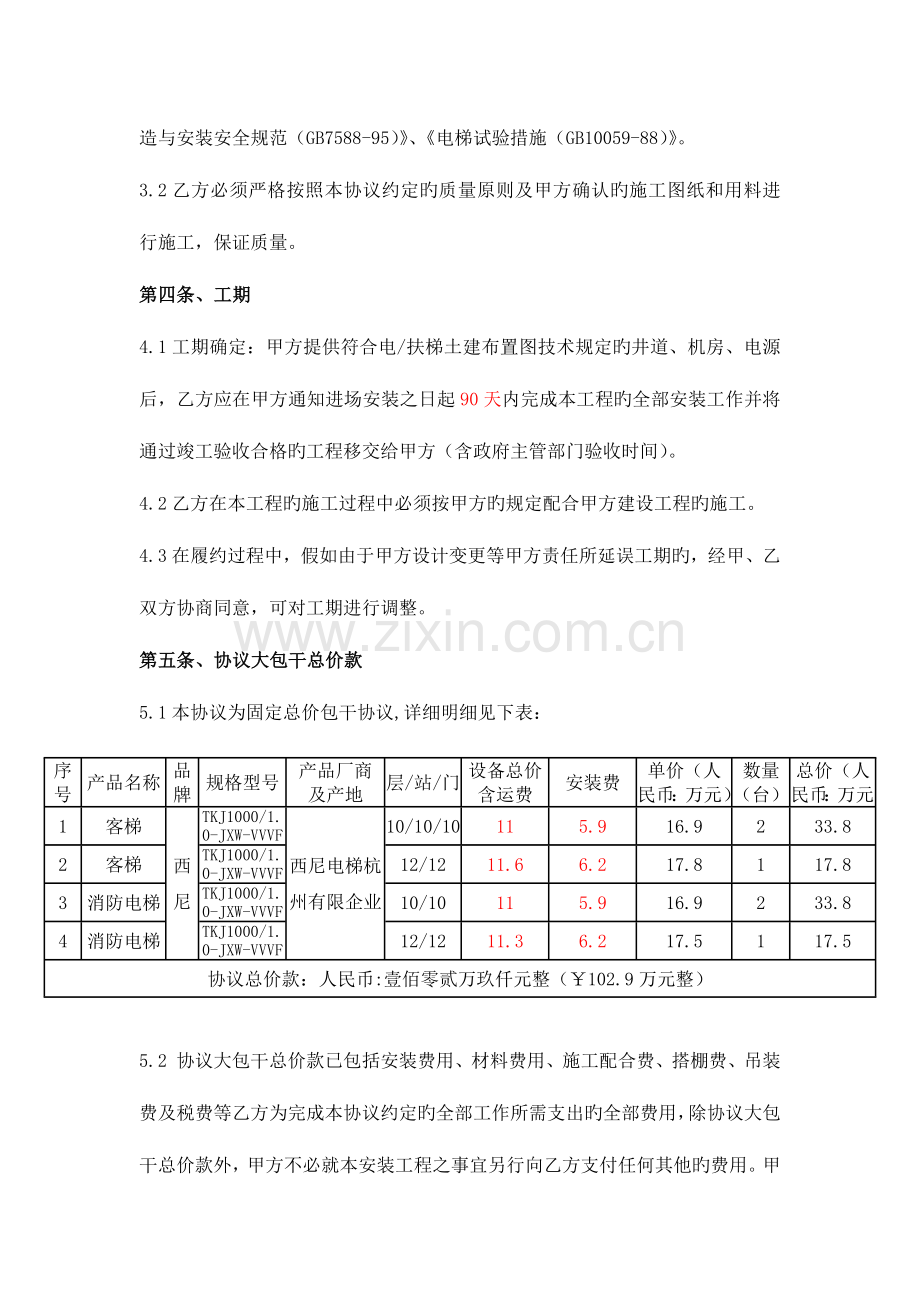 电梯安装合同.docx_第2页
