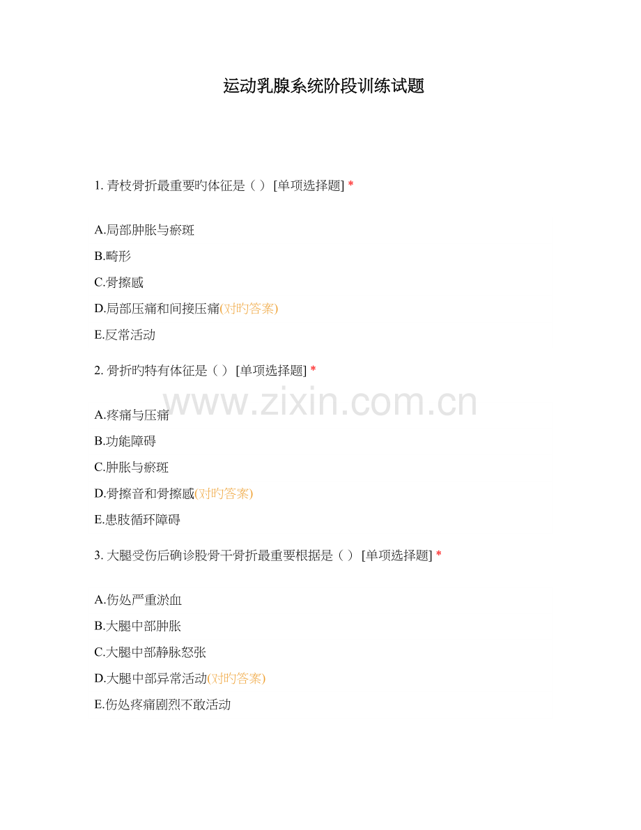 运动乳腺系统阶段训练试题.docx_第1页