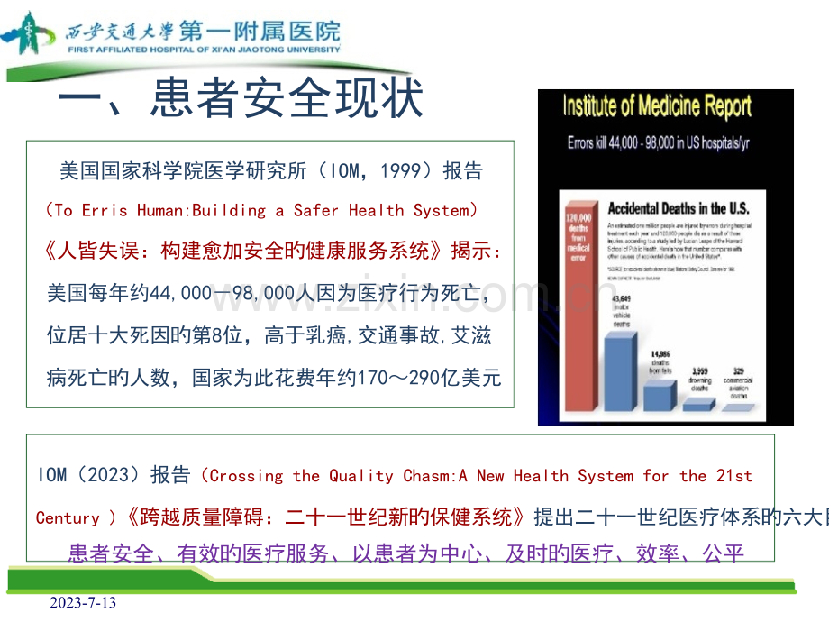 护理不良事件管理.pptx_第2页