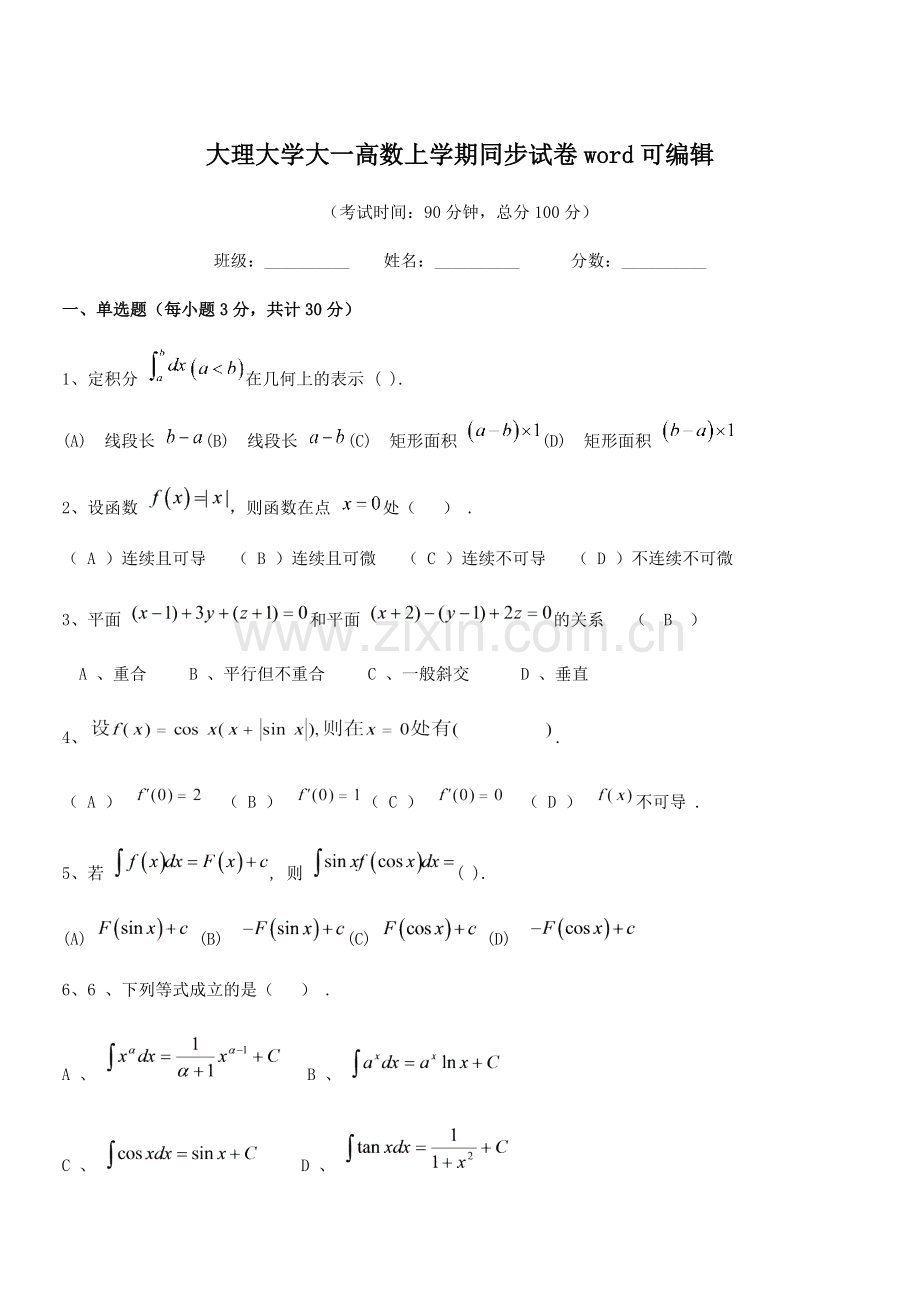 2021年大理大学大一高数上学期同步试卷word.docx_第1页
