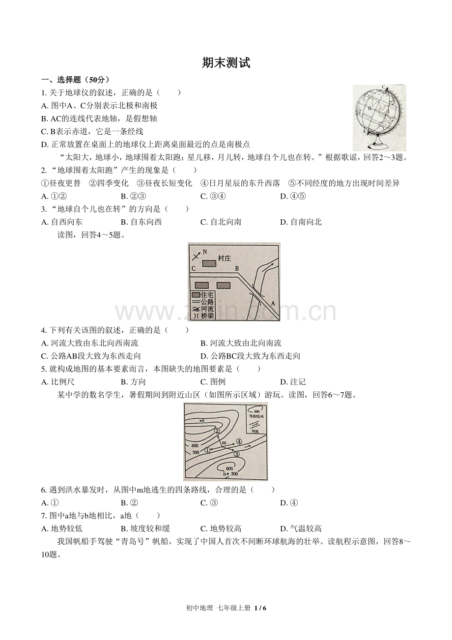 (人教版)初中地理七上-期末测试03.pdf_第1页