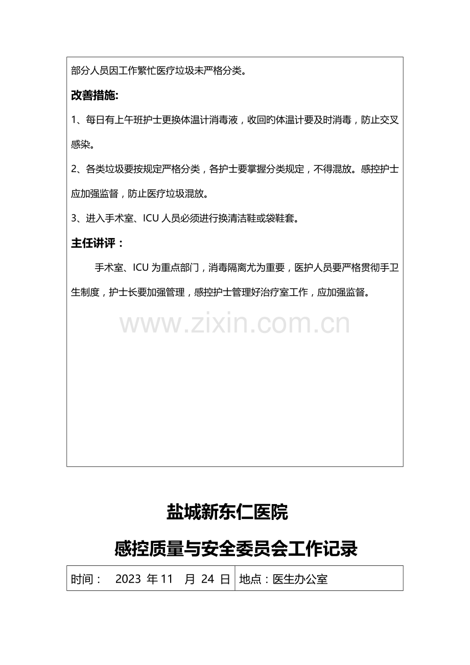 感控小组工作会议记录簿.doc_第2页