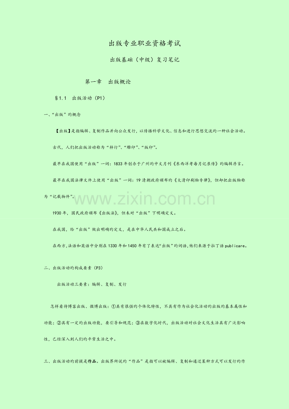 出版专业基础知识.doc_第1页