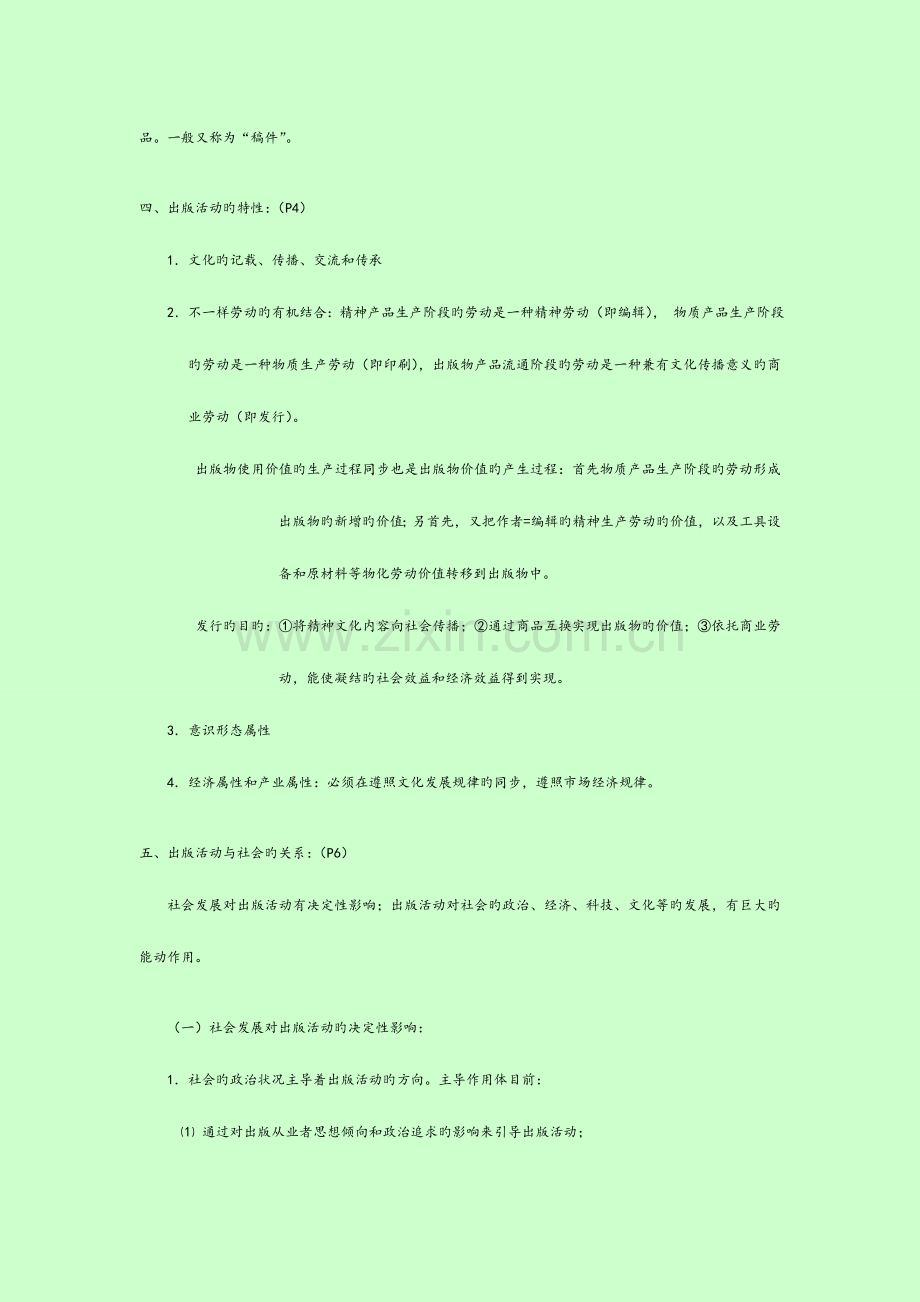 出版专业基础知识.doc_第2页