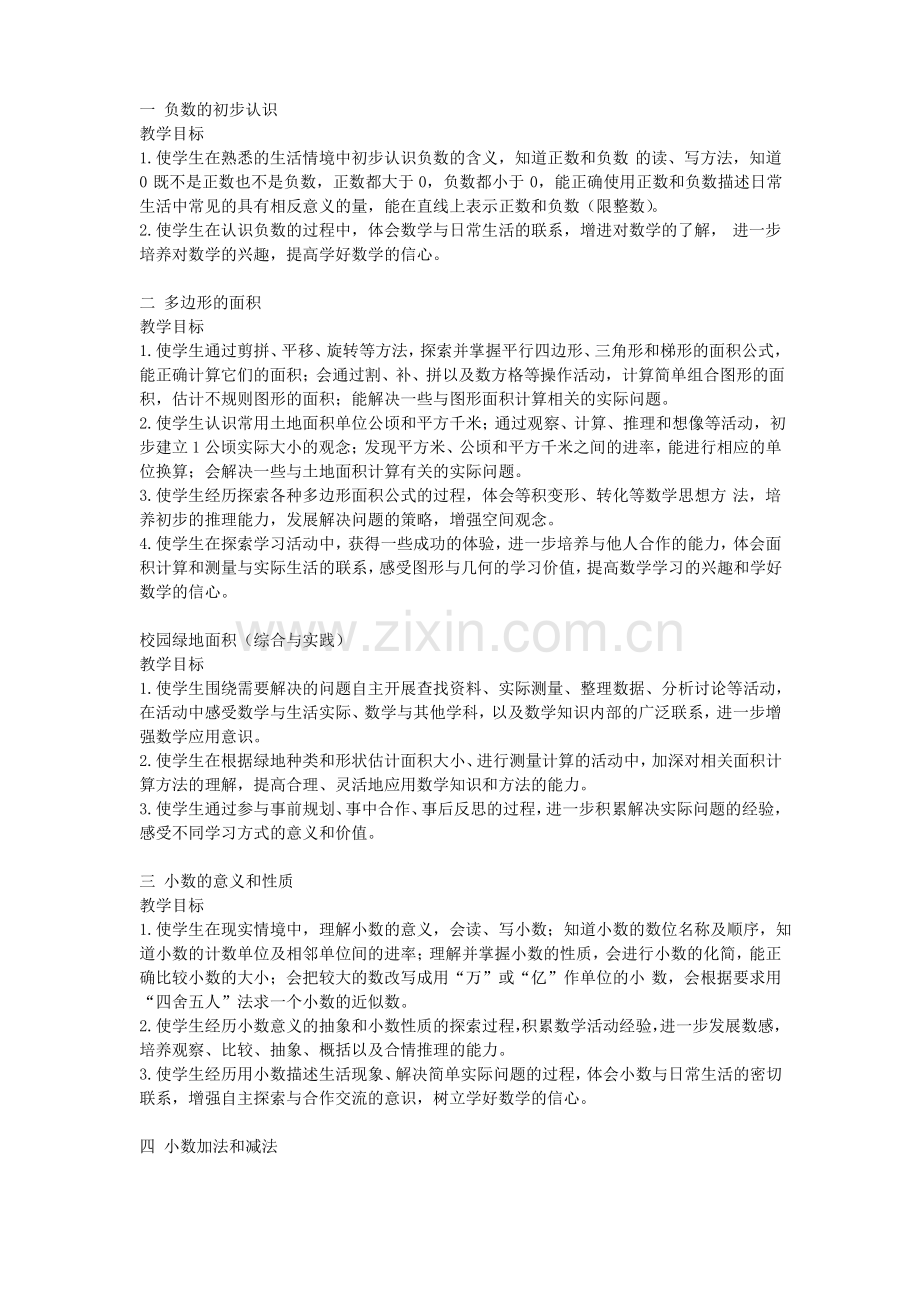 苏教版五年级数学上册各单元教学目标(新版).pdf_第1页