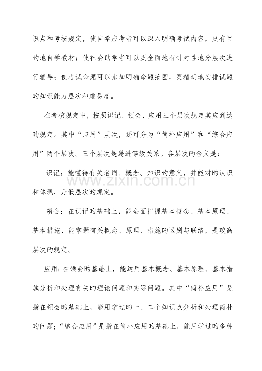 2023年课程论考试大纲.doc_第2页