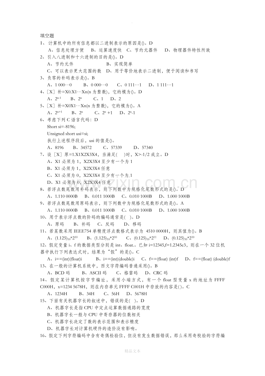数据表示与运算习题.doc_第1页