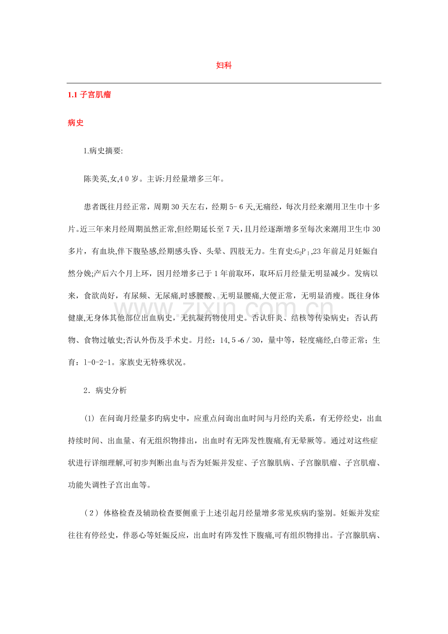 2023年住院医师规范化培训妇产科一阶段技能考试病例病种评分标准.doc_第1页