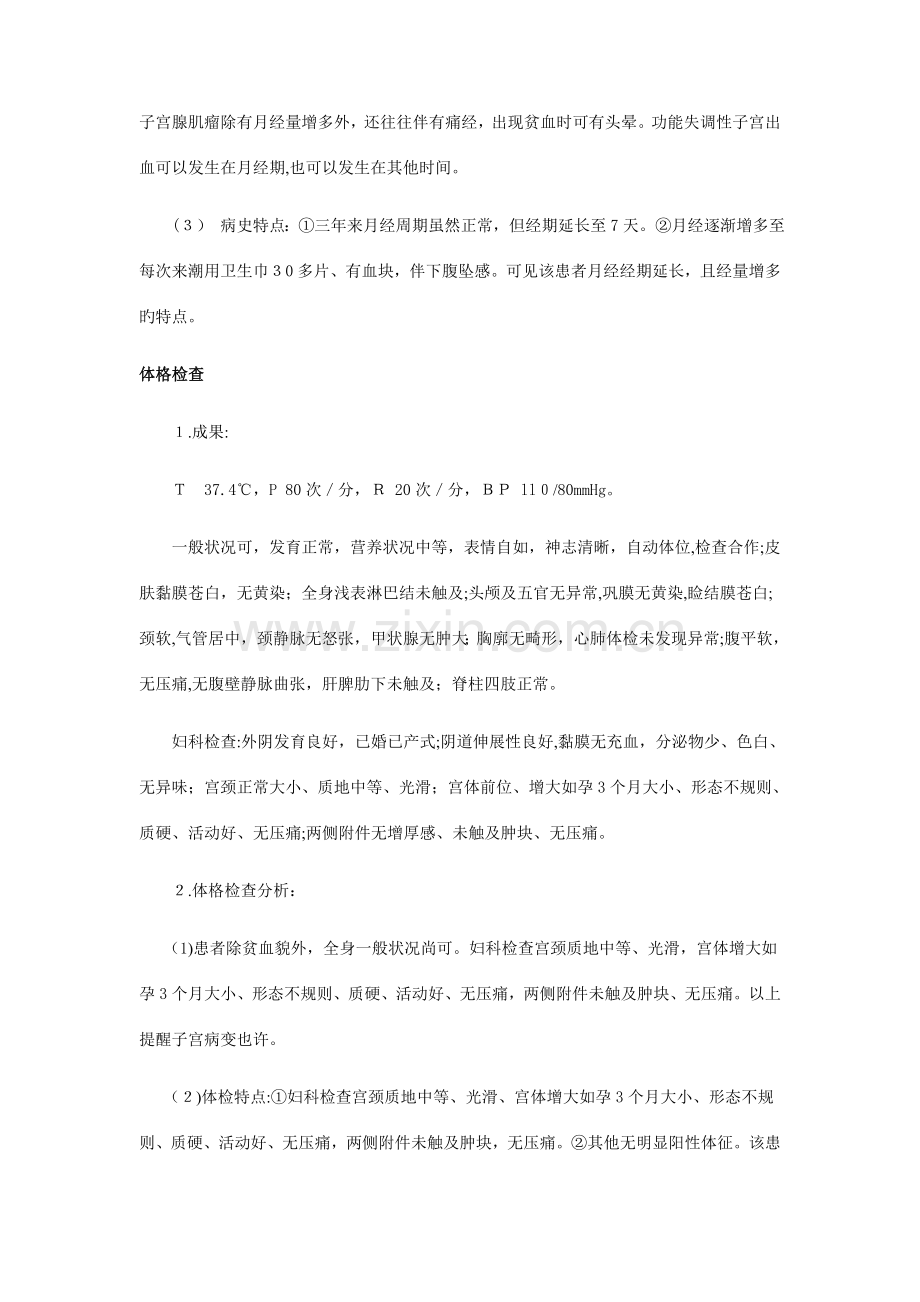 2023年住院医师规范化培训妇产科一阶段技能考试病例病种评分标准.doc_第2页