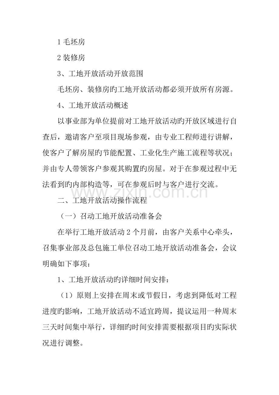 万科工地开放日活动的全流程.doc_第2页