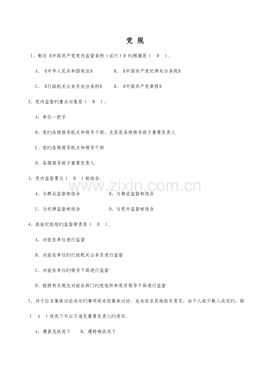 2023年党史知识竞赛.doc_第1页