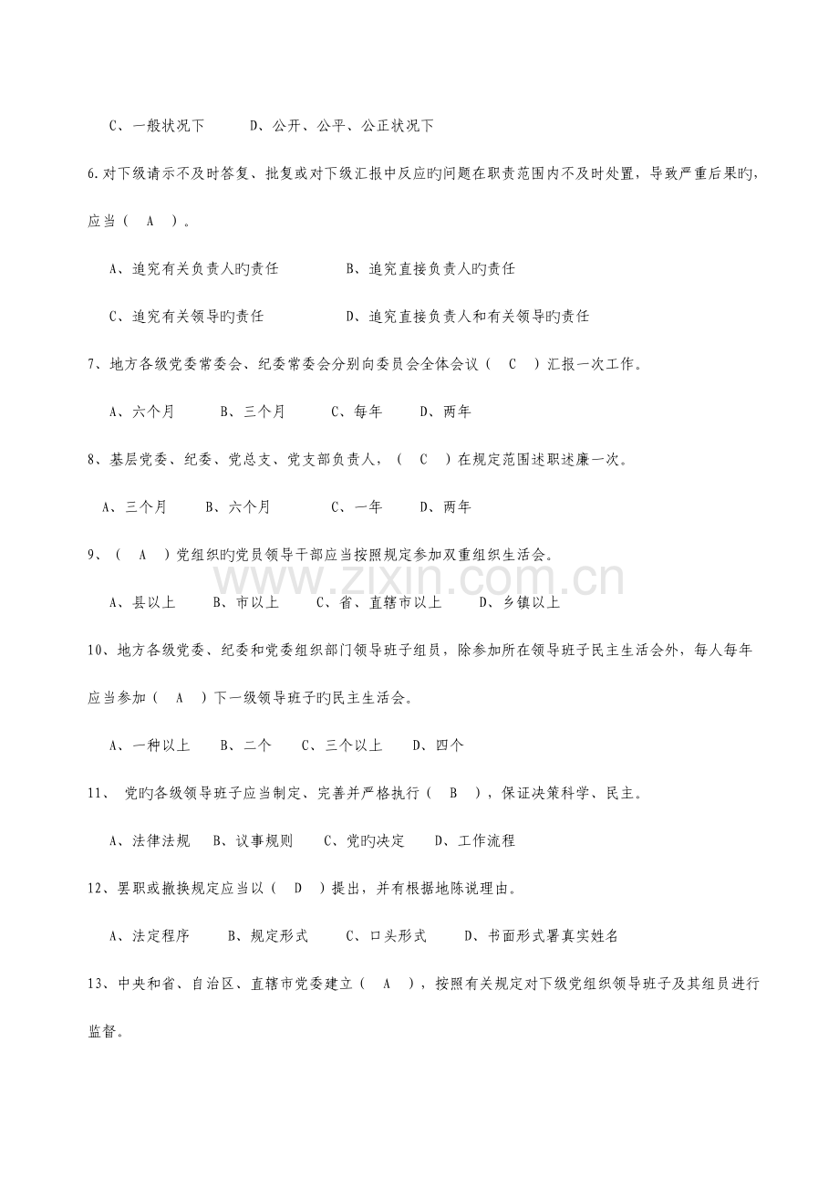 2023年党史知识竞赛.doc_第2页