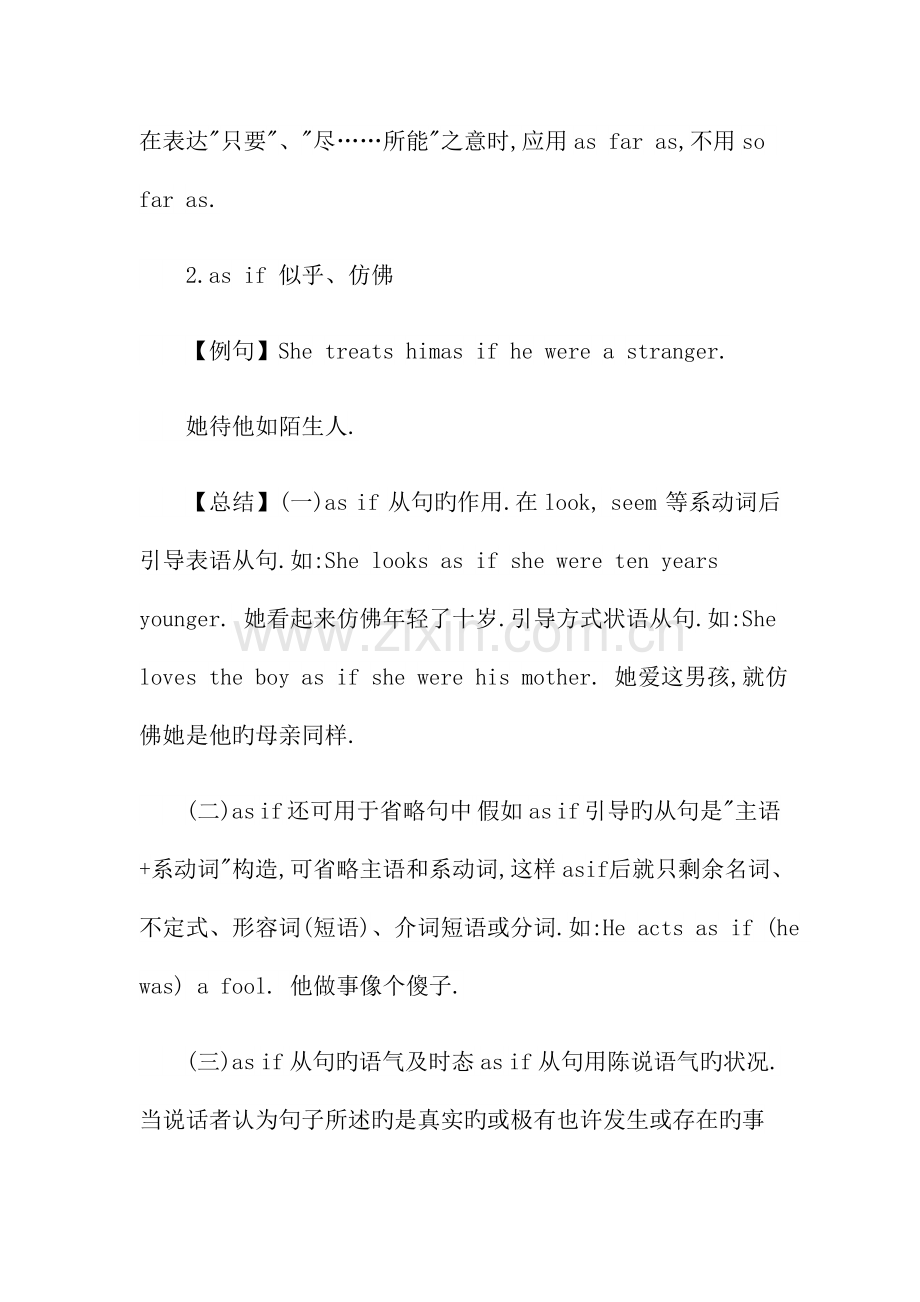 2023年学位英语知识点复习资料.doc_第2页