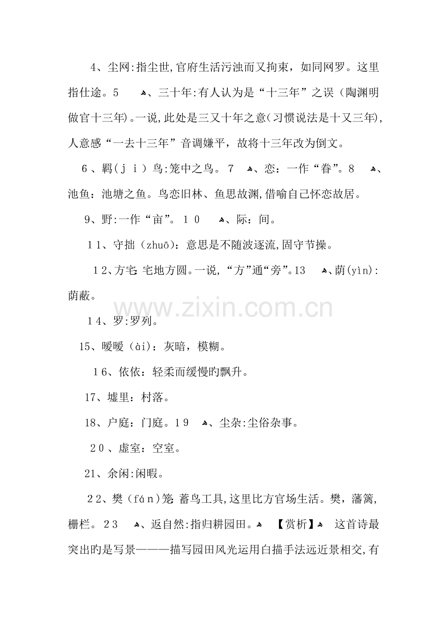 归园田居·其一原文注释翻译赏析.docx_第2页