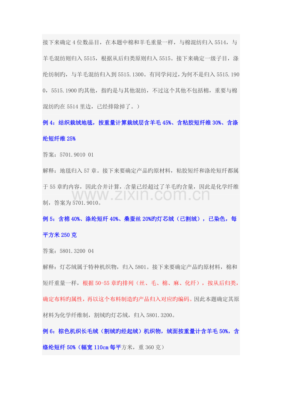 2023年报关员考试商品编码例题.doc_第2页