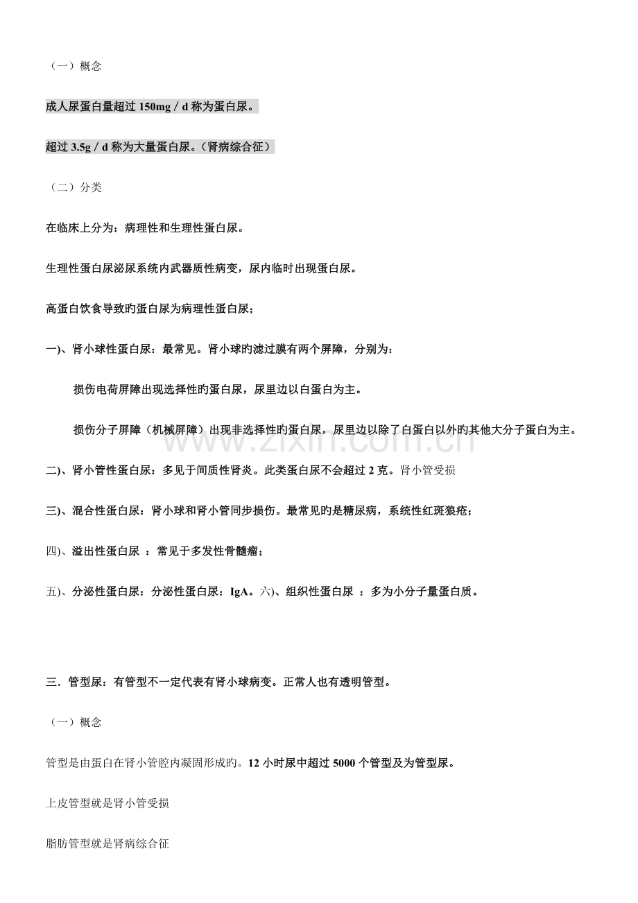 泌尿学习笔记完整.doc_第2页