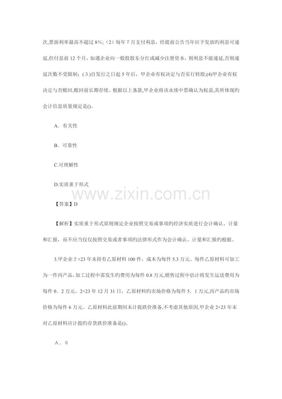 2023年CPA会计真题.docx_第2页