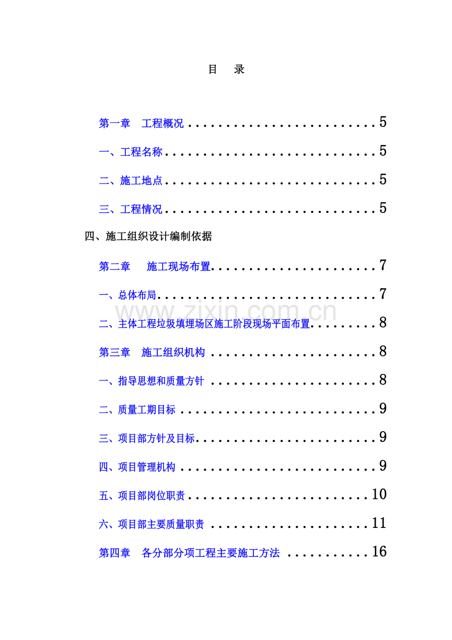 固体废物填埋场施工组织设计.doc_第2页