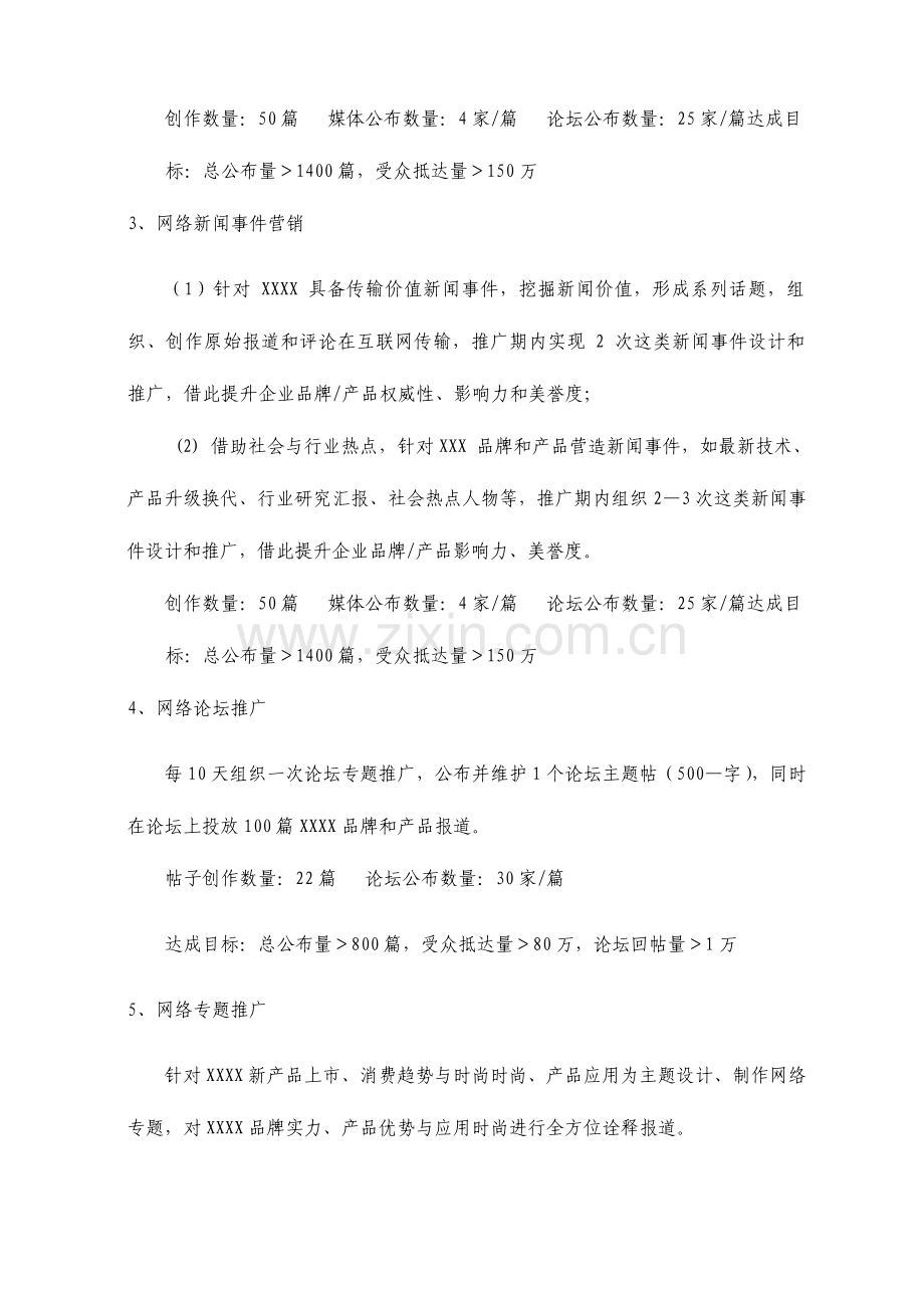 旅游景区网络营销景区网络营销网络营销方案.doc_第2页