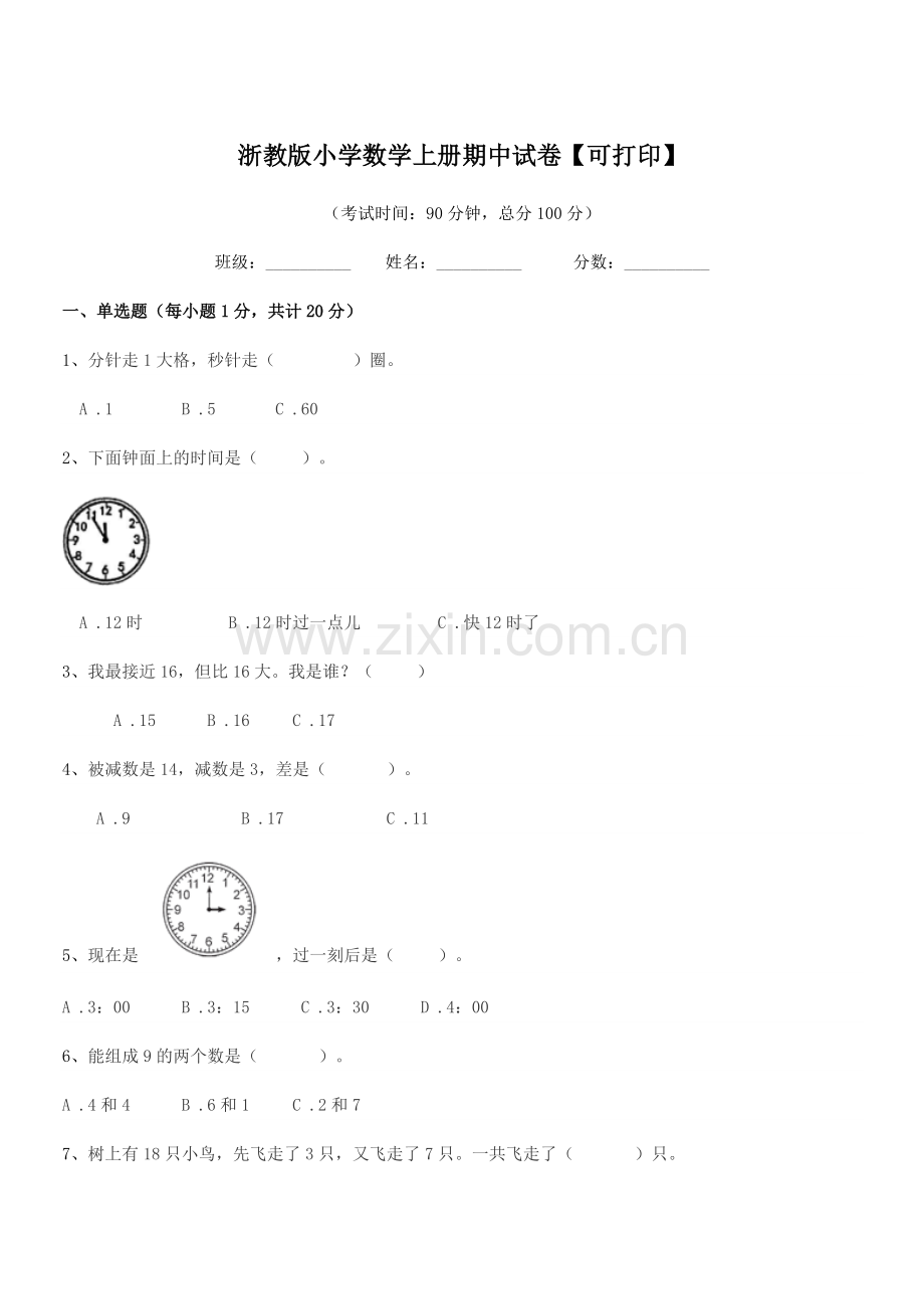 2022-2022年上半学期(一年级)浙教版小学数学上册期中试卷【可打印】.docx_第1页